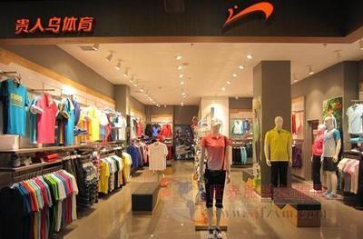 貴人鳥加速轉型 新增股本8300萬股，深耕運動服飾市場